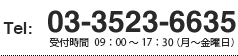 Tel: 03-3523-6602 受付時間　09：00 ～ 17：00（月～金曜日）